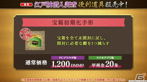 「刀剣乱舞ONLINE」で新刀剣男士「京極正宗（CV：榊原優希）」を入手できるイベント「江戸城潜入調査」が開催！の画像8