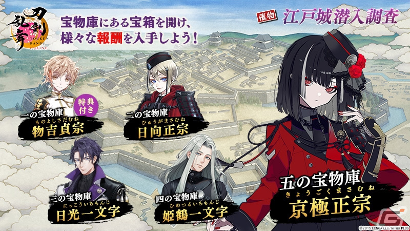 刀剣乱舞ONLINE」で新刀剣男士「京極正宗（CV：榊原優希）」を入手