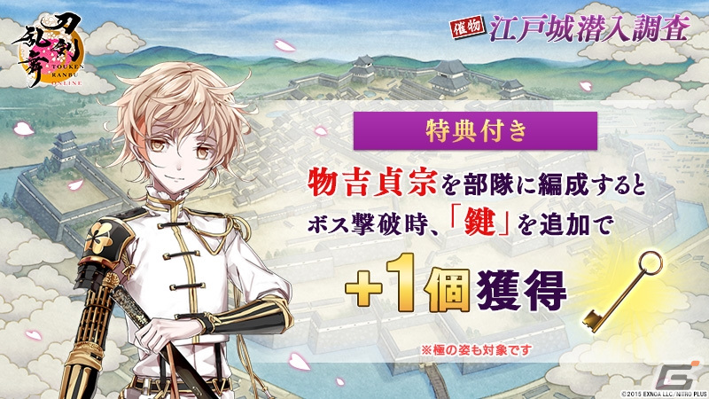 刀剣乱舞ONLINE」で新刀剣男士「京極正宗（CV：榊原優希）」を入手
