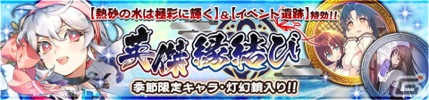 「うたわれるもの ロストフラグ」でイベント「熱砂の水は極彩に輝く」開催！シューニャ［蜃気楼の海］（CV：皆口裕子）も登場の画像3