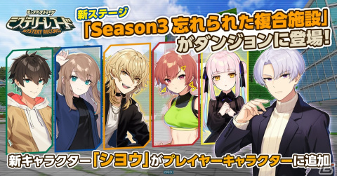 「ミステリーレコード」でシーズン3が開幕！シヨウ（CV：梅原裕一郎）がプレイヤーキャラとして追加の画像1