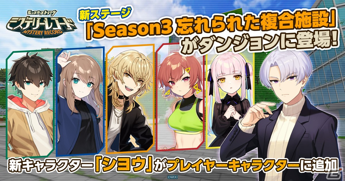 「ミステリーレコード」でシーズン3が開幕！シヨウ（CV：梅原裕一郎）がプレイヤーキャラとして追加の画像1