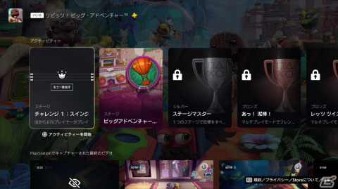 「リビッツ！ビッグ・アドベンチャー」で2024年2月までPlayStationトーナメント「スピードランチャレンジ」が順次開催！の画像2