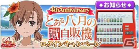 「とある魔術の禁書目録 幻想収束」で水着イベント「とある少女の学園随一」が開催！美琴や食蜂らが登場するガチャもの画像13