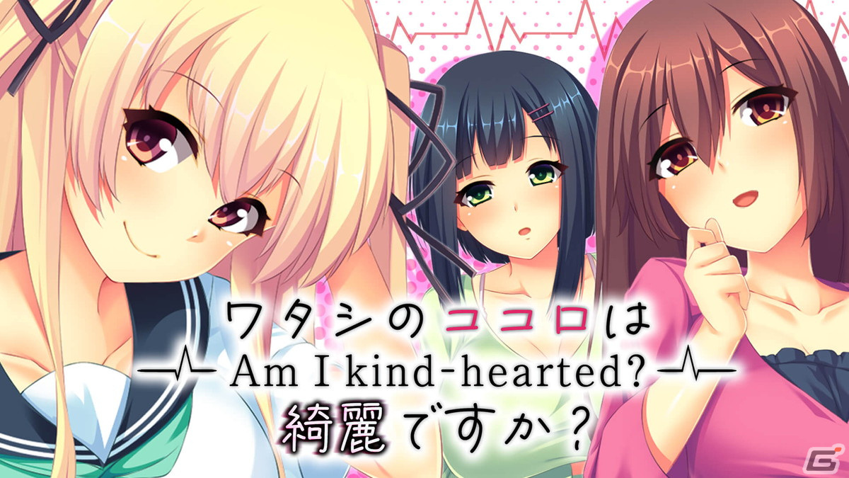 「異世界娘と婚活中」「ワタシのココロは綺麗ですか？」などサイバーステップのノベルゲーム4作品にPS4版が登場！の画像3