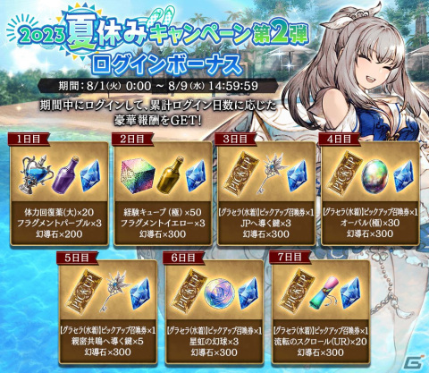 「FFBE幻影戦争」URユニット「グラセラ（水着）」（CV：井口裕香）が登場！の画像11