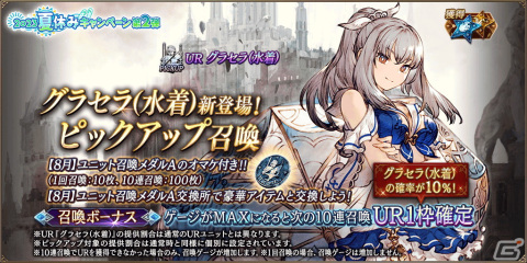 「FFBE幻影戦争」URユニット「グラセラ（水着）」（CV：井口裕香）が登場！の画像2