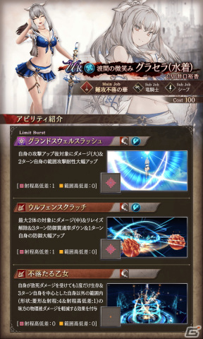 「FFBE幻影戦争」URユニット「グラセラ（水着）」（CV：井口裕香）が登場！の画像4