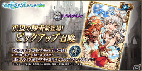 「FFBE幻影戦争」URユニット「グラセラ（水着）」（CV：井口裕香）が登場！の画像5