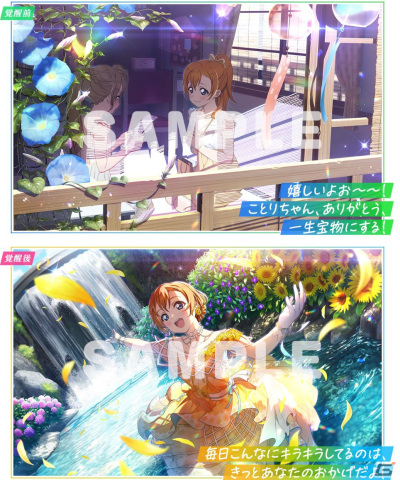 「スクフェス2」穂乃果ちゃんお誕生日記念キャンペーンが8月3日より開催！の画像2