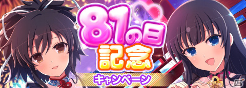 「シノビマスター 閃乱カグラ NEW LINK」強力な飛鳥と斑鳩の「盛・伝説双乳祭」限定カードが登場！「81（パイ）の日記念キャンペーン」が開催の画像1