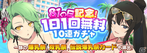 「シノビマスター 閃乱カグラ NEW LINK」強力な飛鳥と斑鳩の「盛・伝説双乳祭」限定カードが登場！「81（パイ）の日記念キャンペーン」が開催の画像11