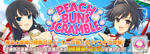 「シノビマスター 閃乱カグラ NEW LINK」強力な飛鳥と斑鳩の「盛・伝説双乳祭」限定カードが登場！「81（パイ）の日記念キャンペーン」が開催の画像17