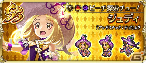 「ロマサガRS」で「夏満喫！ロマンシングバケーション 2023 第1弾」イベントが開催！アーニャやリアムが新スタイルで登場の画像13