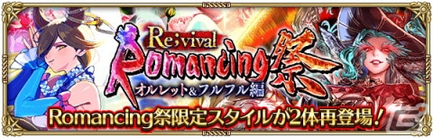 「ロマサガRS」で「夏満喫！ロマンシングバケーション 2023 第1弾」イベントが開催！アーニャやリアムが新スタイルで登場の画像14