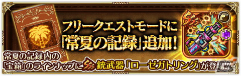 「ロマサガRS」で「夏満喫！ロマンシングバケーション 2023 第1弾」イベントが開催！アーニャやリアムが新スタイルで登場の画像17