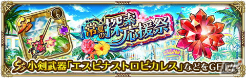 「ロマサガRS」で「夏満喫！ロマンシングバケーション 2023 第1弾」イベントが開催！アーニャやリアムが新スタイルで登場の画像18