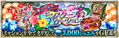 「ロマサガRS」で「夏満喫！ロマンシングバケーション 2023 第1弾」イベントが開催！アーニャやリアムが新スタイルで登場の画像19