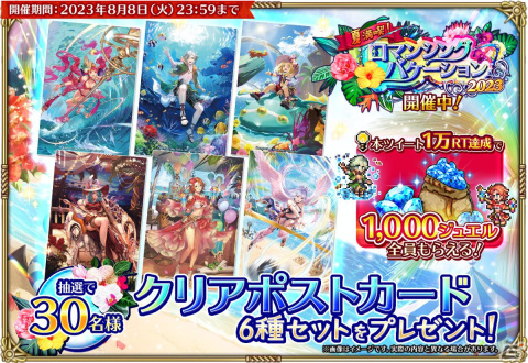 「ロマサガRS」で「夏満喫！ロマンシングバケーション 2023 第1弾」イベントが開催！アーニャやリアムが新スタイルで登場の画像23