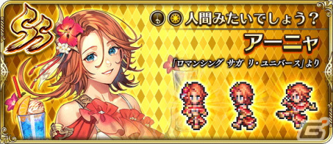 「ロマサガRS」で「夏満喫！ロマンシングバケーション 2023 第1弾」イベントが開催！アーニャやリアムが新スタイルで登場の画像6