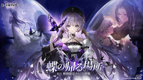 「エーテルゲイザー」でSランク「闇星・ヘル」（CV：田村ゆかり）が特殊検索に登場！イベント「蝶の帰る場所」前半パートも開催中の画像5