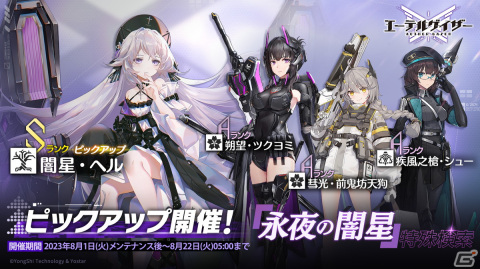 「エーテルゲイザー」でSランク「闇星・ヘル」（CV：田村ゆかり）が特殊検索に登場！イベント「蝶の帰る場所」前半パートも開催中の画像6