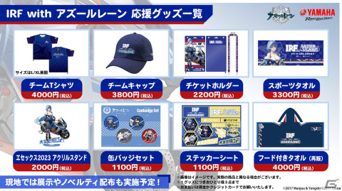 「アズレン」鈴鹿8時間耐久ロードレースにて展開される「IRF with アズールレーン」コーナーのブース＆イベント情報が公開！の画像5