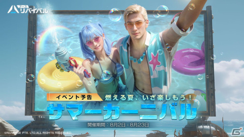 「アース：リバイバル」でイベント「サマーカーニバル」が開催！夏を楽しめる水鉄砲射撃などのイベントが満載の画像1