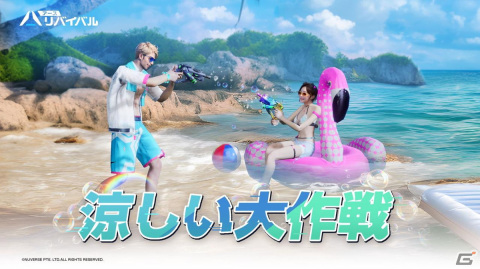 「アース：リバイバル」でイベント「サマーカーニバル」が開催！夏を楽しめる水鉄砲射撃などのイベントが満載の画像2