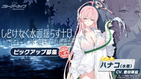 「ブルアカ」水着姿のハナコが登場！2.5周年記念募集「しどけなく水面揺らす十日」が開催の画像1