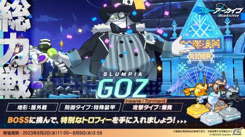 「ブルアカ」水着姿のハナコが登場！2.5周年記念募集「しどけなく水面揺らす十日」が開催の画像6