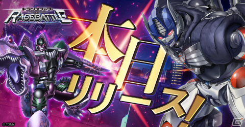 「トランスフォーマー レイジバトル」が配信！星5オートボットのシルバーボルトやスラージが手に入るキャンペーンもの画像1