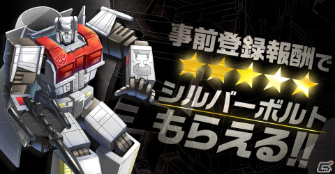 「トランスフォーマー レイジバトル」が配信！星5オートボットのシルバーボルトやスラージが手に入るキャンペーンもの画像2