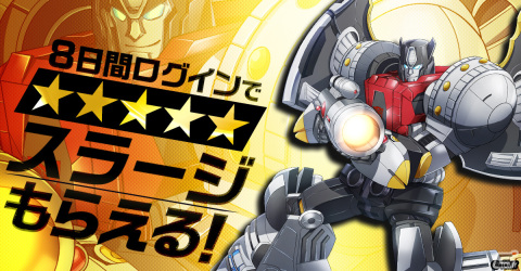 「トランスフォーマー レイジバトル」が配信！星5オートボットのシルバーボルトやスラージが手に入るキャンペーンもの画像3