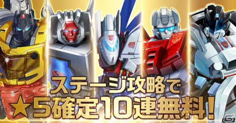 「トランスフォーマー レイジバトル」が配信！星5オートボットのシルバーボルトやスラージが手に入るキャンペーンもの画像4