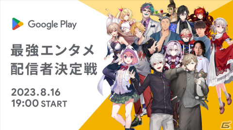 「ミリシタ」がエンタメコンテンツへの愛と知識を問う「Google Play 最強エンタメ配信者決定戦」に登場！の画像2