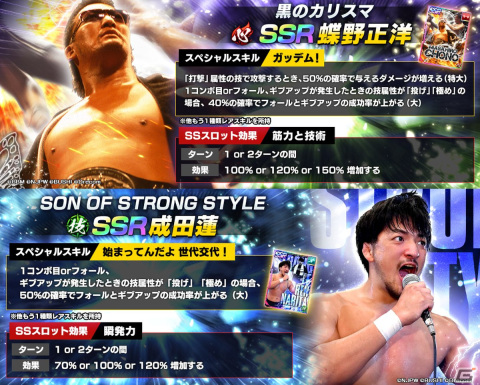「新日SS」にSSR蝶野正洋とSSR成田蓮が登場！ダイヤ1500個配布やダイヤがお得に買える1.5周年記念パックの販売もの画像1