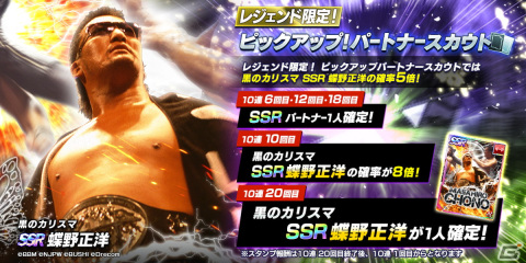 「新日SS」にSSR蝶野正洋とSSR成田蓮が登場！ダイヤ1500個配布やダイヤがお得に買える1.5周年記念パックの販売もの画像2