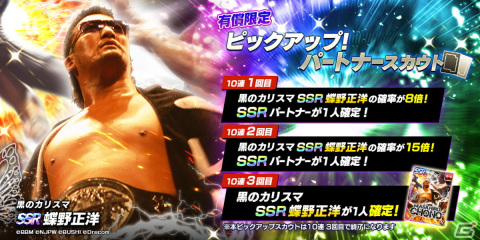 「新日SS」にSSR蝶野正洋とSSR成田蓮が登場！ダイヤ1500個配布やダイヤがお得に買える1.5周年記念パックの販売もの画像4