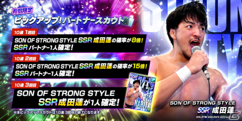 「新日SS」にSSR蝶野正洋とSSR成田蓮が登場！ダイヤ1500個配布やダイヤがお得に買える1.5周年記念パックの販売もの画像5