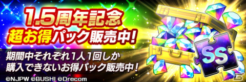 「新日SS」にSSR蝶野正洋とSSR成田蓮が登場！ダイヤ1500個配布やダイヤがお得に買える1.5周年記念パックの販売もの画像6