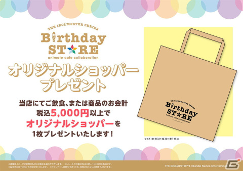 「アイマス」Birthday STOREの8月コラボ内容が公開！暑い夏を吹き飛ばす、きらびやかなメニューを用意の画像16