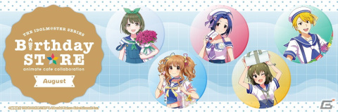 「アイマス」Birthday STOREの8月コラボ内容が公開！暑い夏を吹き飛ばす、きらびやかなメニューを用意の画像2