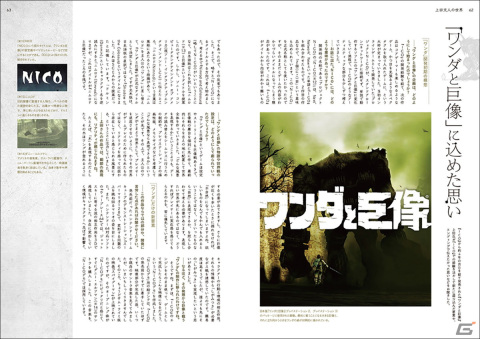 「ICO」や「ワンダと巨像」の開発秘話が語られる書籍「上田文人の世界 ～言葉のないゲームはどのように生まれたのか？」が発売！の画像4