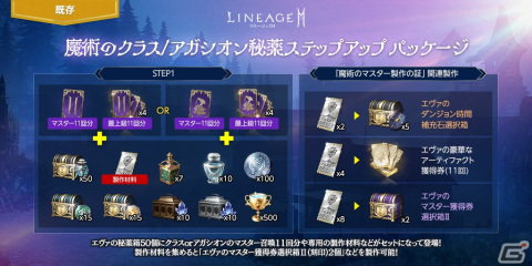 「リネージュ2M」で「スタッフ」のスキル ケアが実施！バーツ/ジグハルト/カインワールドでは伝説級クラス「オリム」が登場の画像5