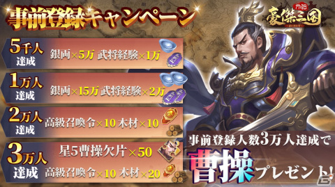 「豪傑三国」の外伝作品となるPC/スマホ向け高速成長戦略RPG「豪傑三国外伝～盃に沈む華～」が発表！DMM GAMESにて事前登録スタートの画像2