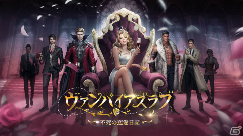 「ヴァンパイアズ ラブ」が配信！ヴァンパイアの末裔となって種族を超えた恋を楽しむ恋愛・着せ替えゲームの画像2