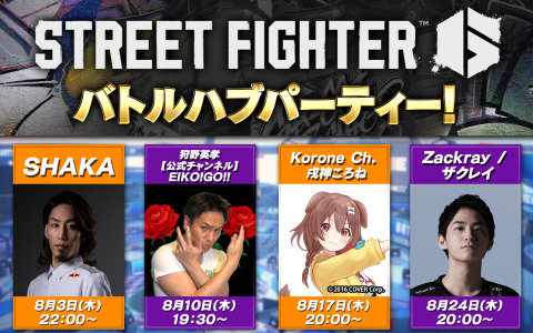 「ストリートファイター6」でSHAKAさん、狩野英孝さん、戌神ころねさん、ザクレイさんと対戦しよう！