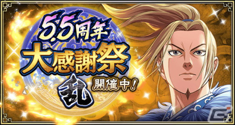 「キングダム 乱 -天下統一への道-」5.5周年記念キャンペーンが開催！UR/LG嫪毐や「スキル換装追想カード」も登場の画像1