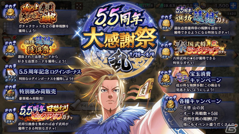 「キングダム 乱 -天下統一への道-」5.5周年記念キャンペーンが開催！UR/LG嫪毐や「スキル換装追想カード」も登場の画像2